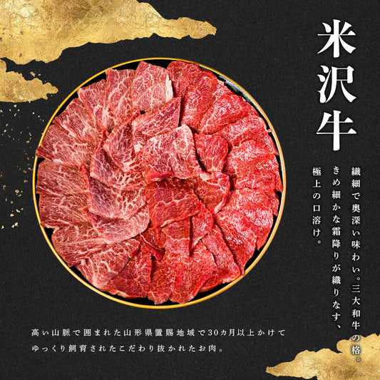 米沢牛のきめ細かな霜降りが際立つ焼肉用スライスを黒皿に円形に盛り付けた一皿