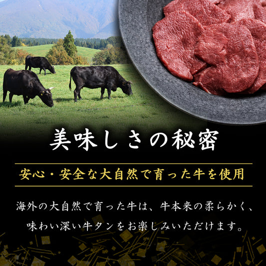 牛タンスライス(輸入) 1kg