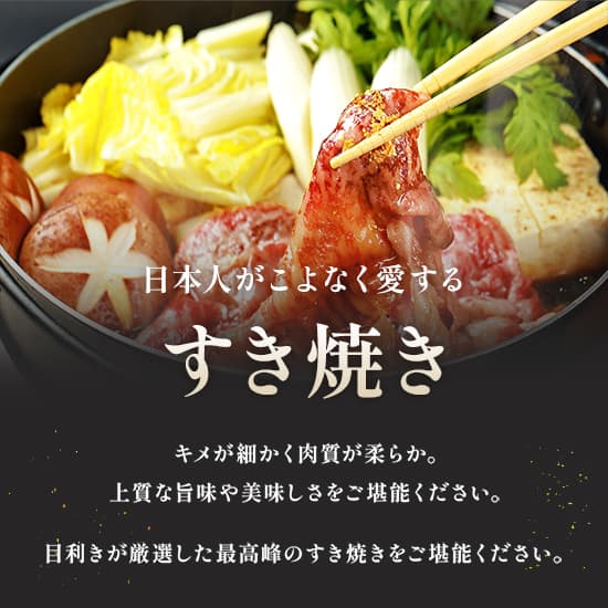 黒毛和牛 リブロースすき焼き 300g
