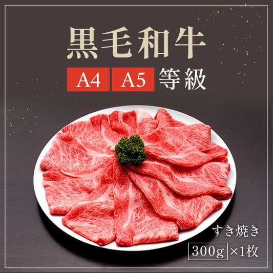 黒毛和牛A4A5等級のリブロースすき焼き用スライスが白い皿に扇形に盛り付けられ、鮮やかな霜降りの断面が美しく広がっている