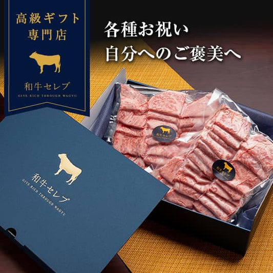 高級ギフト専門店の専用ボックスに真空パックされた黒毛和牛焼肉カルビが並べられ、贈り物用として丁寧に梱包されている