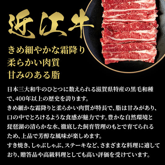 近江牛の金文字タイトルとともに黒いプレートに盛られた霜降り薄切り肉が映え、きめ細やかな霜降りと柔らかい肉質の特徴がテキストで添えられている