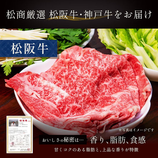 松阪牛の肩ロース薄切りが白い皿に広がり、美しいサシが入った赤身と産地証明書が添えられている