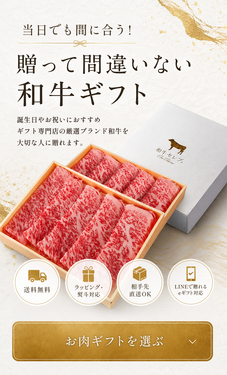 和牛ギフトLP メインビジュアル