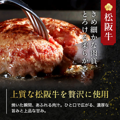松阪牛＆神戸牛ハンバーグ×4個（各2個）