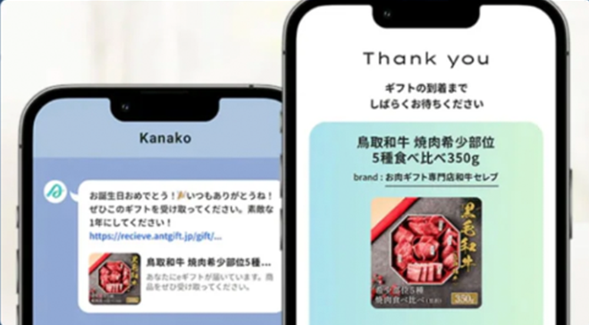 LINEでギフトURLを贈るスマホ画面イメージ
