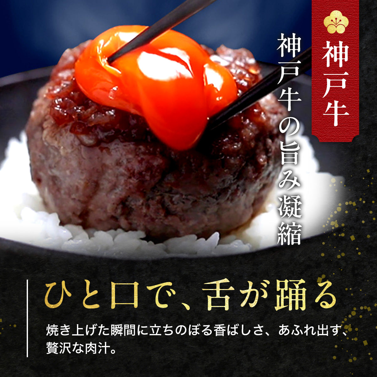 松阪牛＆神戸牛ハンバーグ×4個（各2個）