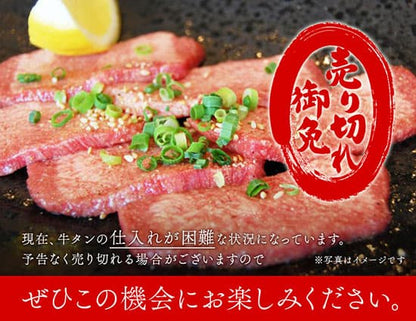 焼肉 牛タン 900g