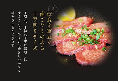 焼肉 牛タン 900g