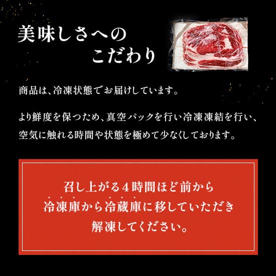 真空パックされた冷凍の国産牛赤身ロースと解凍方法の注意書きが記載されており召し上がる4時間前に冷蔵庫へ移すよう案内している