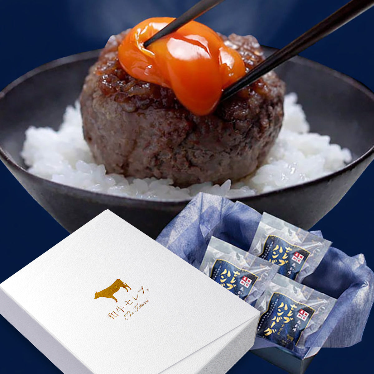 セレブすぎるハンバーグ 100g×3個