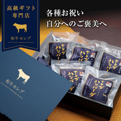 セレブすぎるハンバーグ 100g×8個