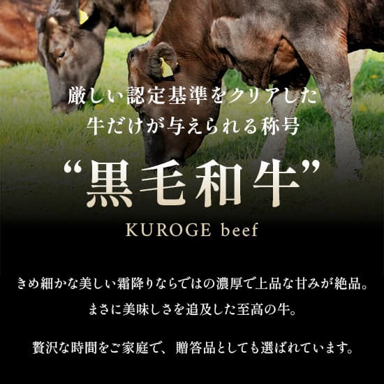 緑の牧場で黒毛和牛が2頭並んで草を食み、厳しい認定基準をクリアした黒毛和牛の霜降りの特徴と贈答品としての価値を説明する文章が重なっている