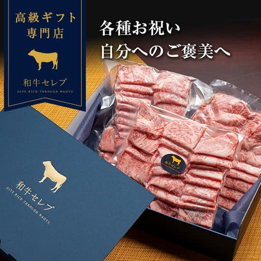 高級ギフト専門店の黒いギフトボックスにカルビが整然と並べられ、各種お祝いや自分へのご褒美向けにラッピングされた状態
