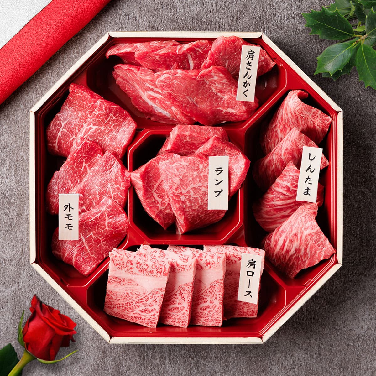黒毛和牛5種焼肉セット280g（八角ボックス）