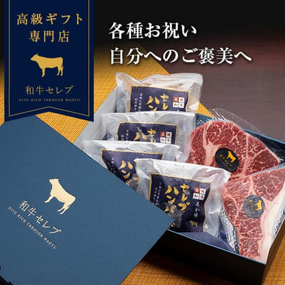 セレブすぎるハンバーグ100g×4個、国産牛サーロインステーキ 100g×2枚