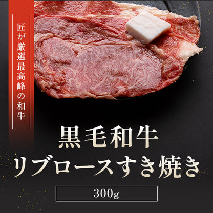 すき焼き食べ比べお試しセット 黒毛和牛リブロース・国産牛リブロース・国産牛赤身ロース 900g