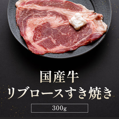 すき焼き食べ比べお試しセット 黒毛和牛リブロース・国産牛リブロース・国産牛赤身ロース 900g