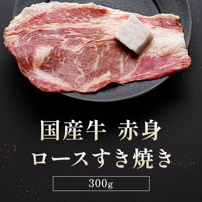 すき焼き食べ比べお試しセット 黒毛和牛リブロース・国産牛リブロース・国産牛赤身ロース 900g