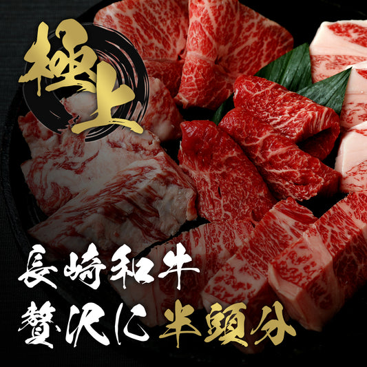 長崎和牛半頭分の各部位が黒い丸皿に贅沢に盛り付けられ、極上の金文字エンブレムとともにサシの美しい肉質が際立つ
