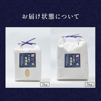 すき焼き専用米 2㎏