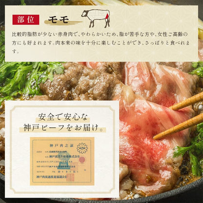 神戸牛 黒毛和牛すき焼き・しゃぶしゃぶ用 250g