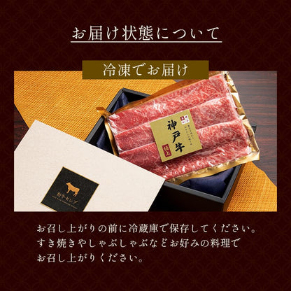 神戸牛 黒毛和牛すき焼き・しゃぶしゃぶ用 肩ロース 250g