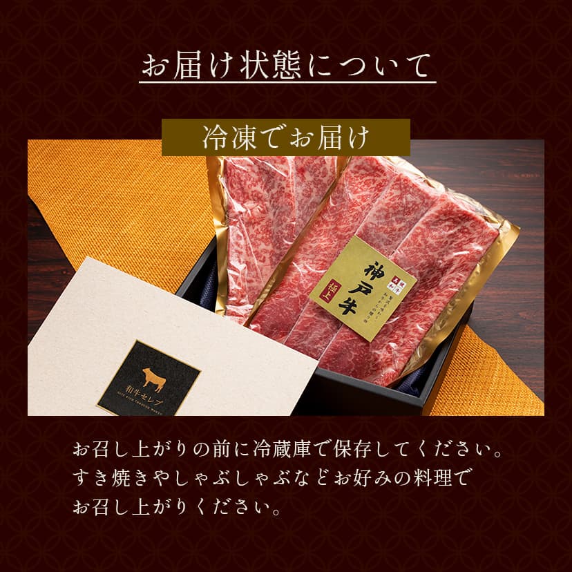 神戸牛 黒毛和牛すき焼き・しゃぶしゃぶ用 肩ロース 500g