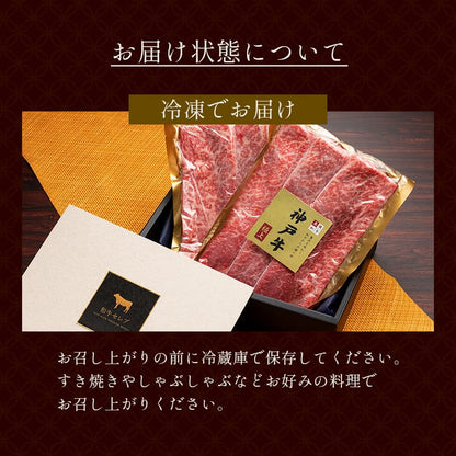 神戸牛 黒毛和牛すき焼き・しゃぶしゃぶ用 肩ロース 500g