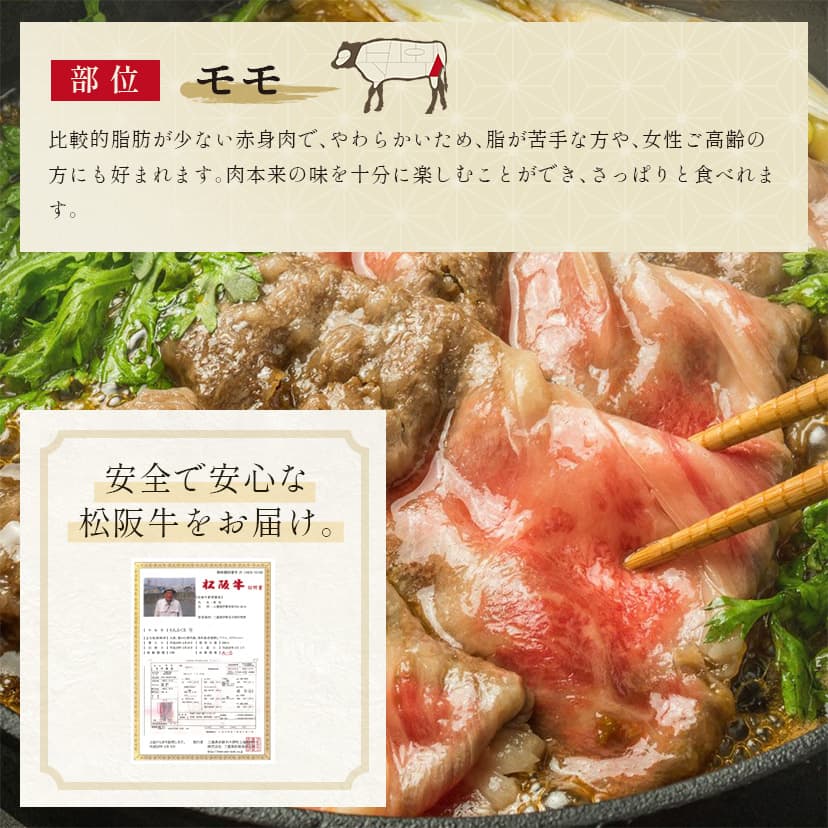 松阪牛 黒毛和牛すき焼き・しゃぶしゃぶ用 250g
