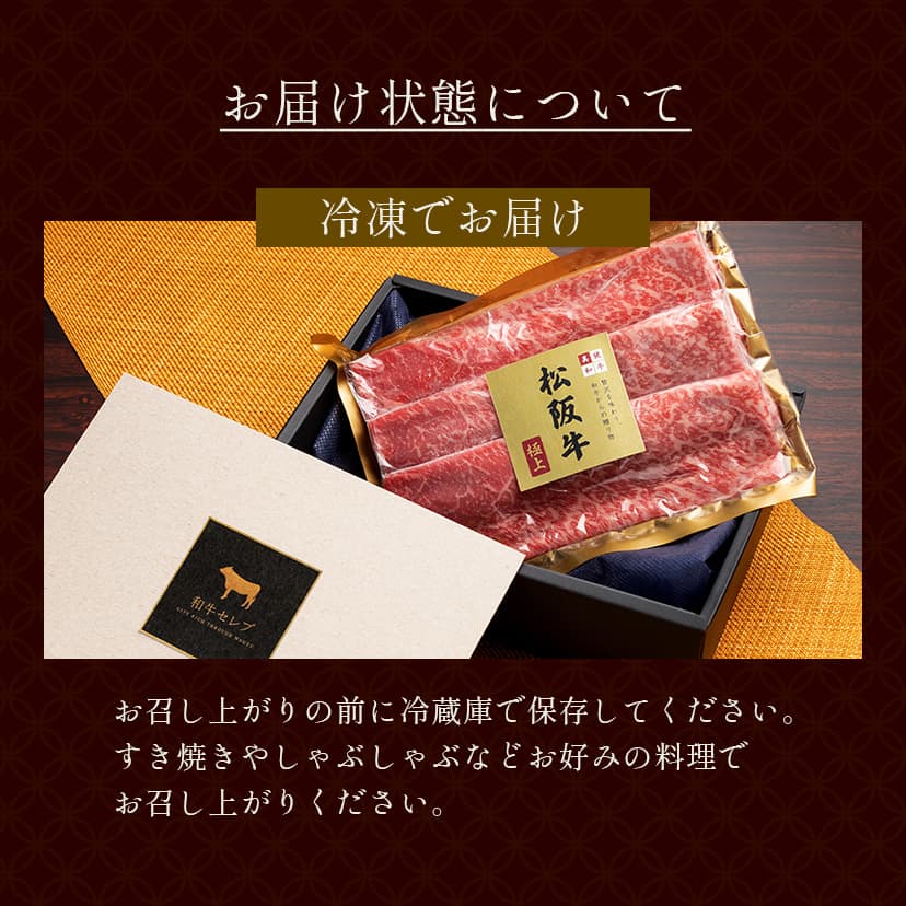 松阪牛 黒毛和牛すき焼き・しゃぶしゃぶ用 肩ロース 250g