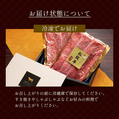 松阪牛 黒毛和牛すき焼き・しゃぶしゃぶ用 肩ロース 500g