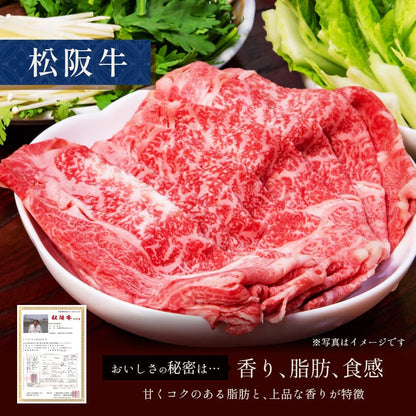 松阪牛 黒毛和牛すき焼き・しゃぶしゃぶ用 肩ロース 750g
