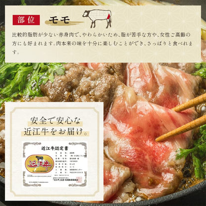近江牛 黒毛和牛すき焼き・しゃぶしゃぶ用 250g