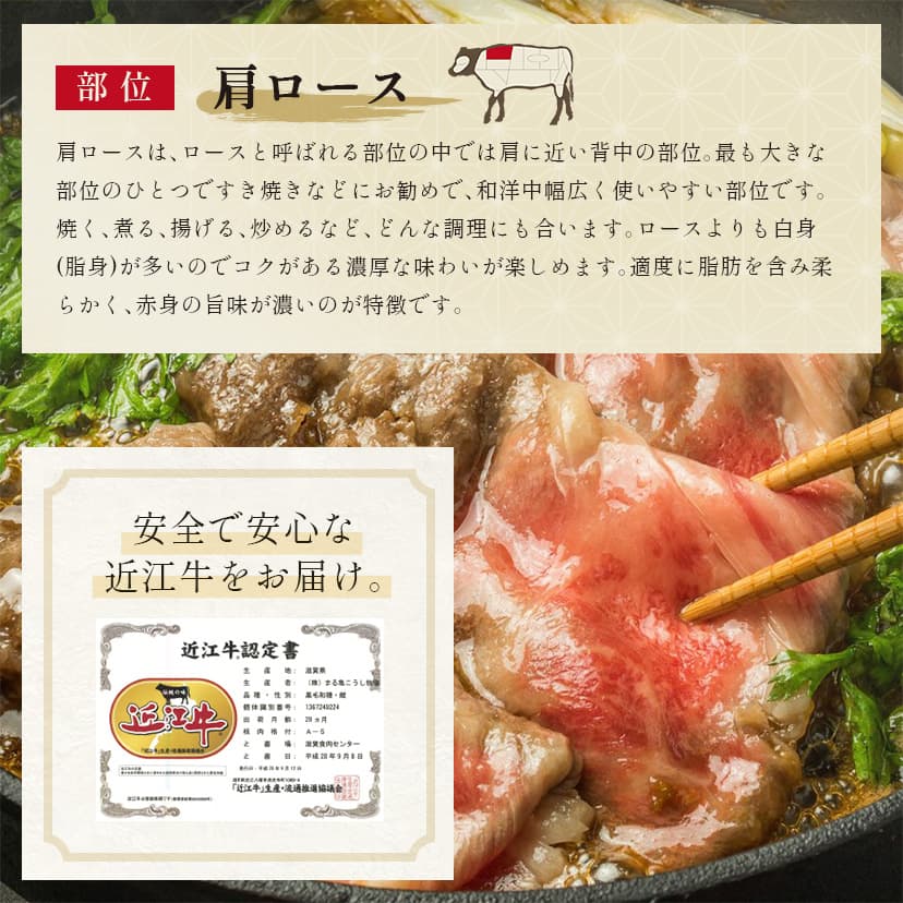 近江牛 黒毛和牛すき焼き・しゃぶしゃぶ用 肩ロース 750g