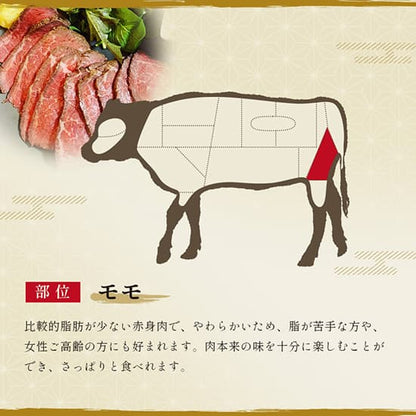 近江牛 黒毛和牛ローストビーフ モモ 400g