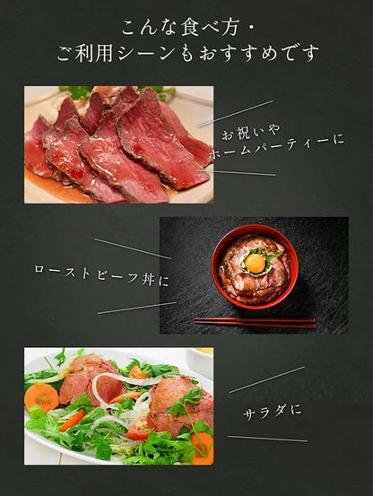 近江牛 黒毛和牛ローストビーフ モモ 400g