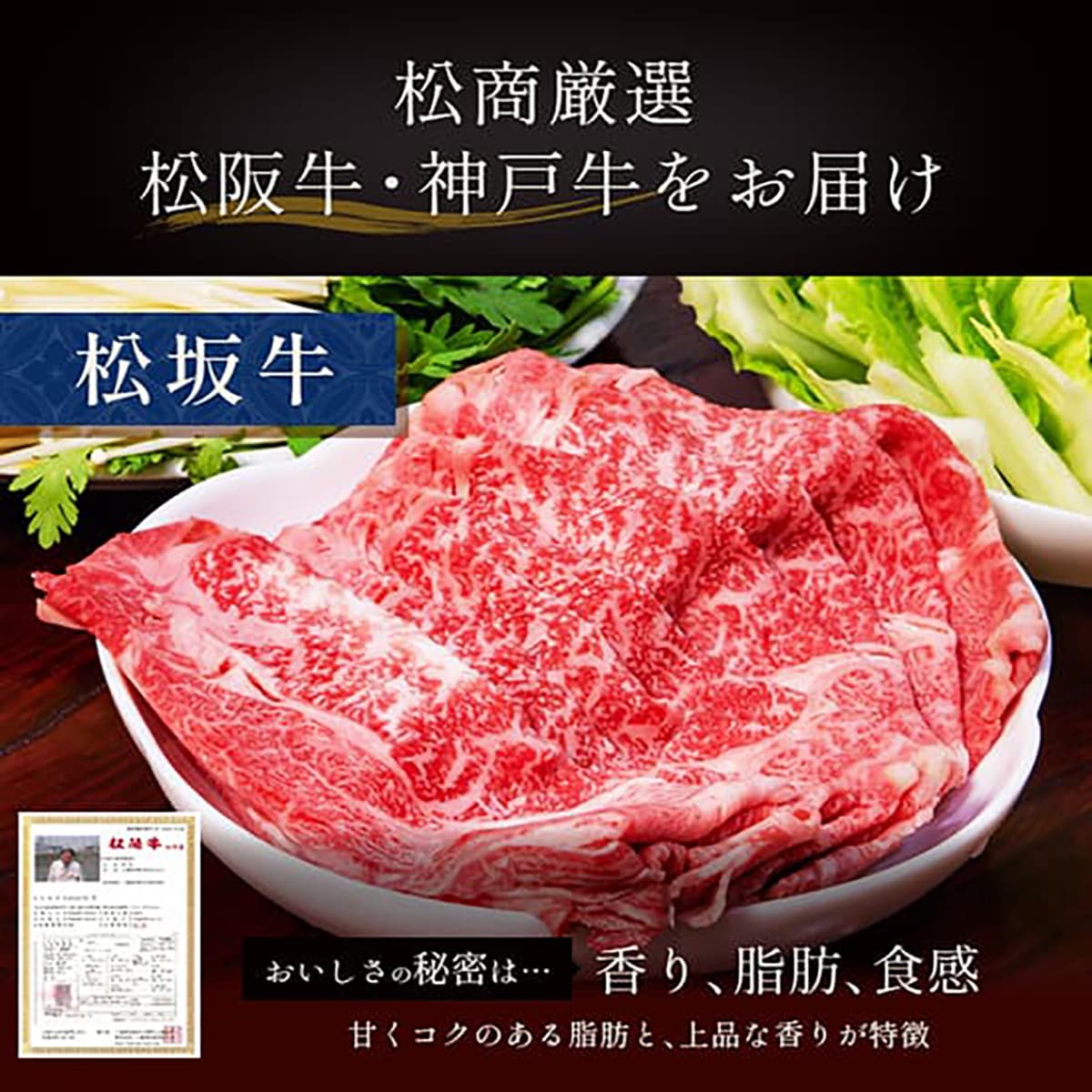 神戸牛・松阪牛 食べ比べセット すき焼き・しゃぶしゃぶ 牛モモスライス 500g