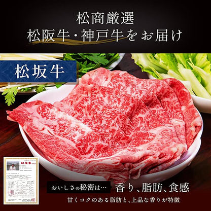 神戸牛・松阪牛 食べ比べセット すき焼き・しゃぶしゃぶ 牛モモスライス 500g