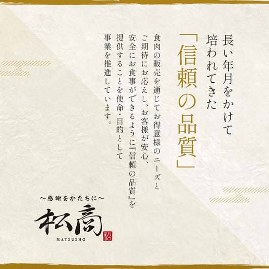 松商の信頼の品質を掲げた和紙調デザインのブランドメッセージカード 長年の食肉販売で培った信頼をアピールする販促素材