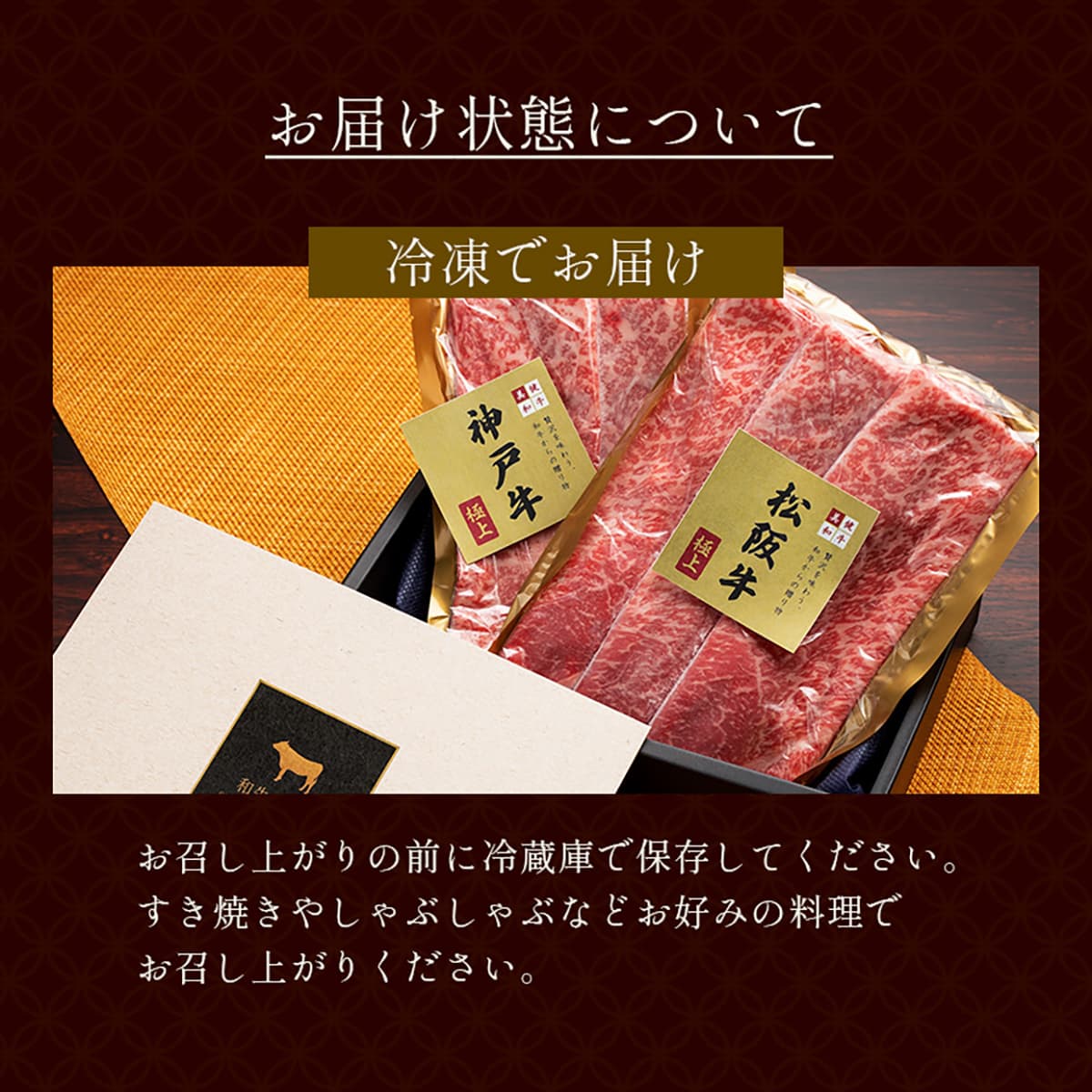 神戸牛と松阪牛それぞれのラベルが貼られた肩ロース薄切りが化粧箱に入って冷凍状態でセットされている