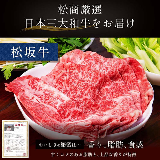 松坂牛の霜降り薄切り肉が白い丸皿に高く盛り付けられ、野菜を添えてしゃぶしゃぶ用にセットされ、産地証明書が左下に添えられている