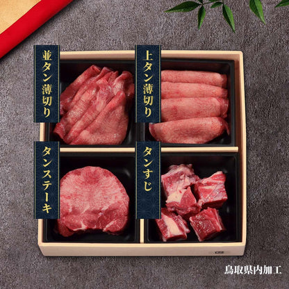 牛タン4つ切り箱 ギフト用 300g