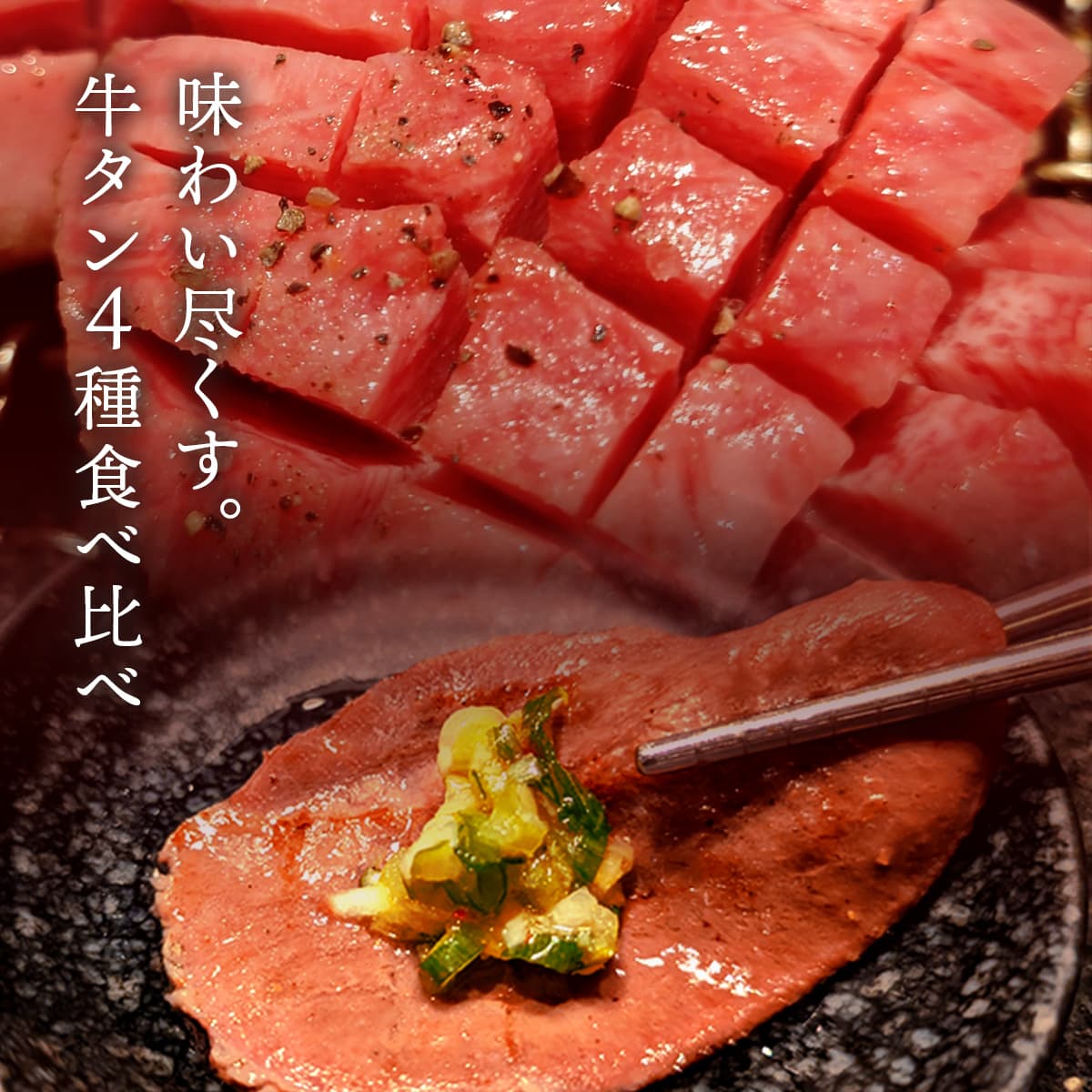 牛タン4つ切り箱 ギフト用 300g