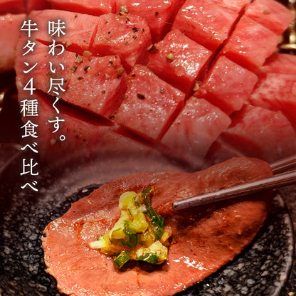 牛タン6つ切り箱 ギフト用 400g