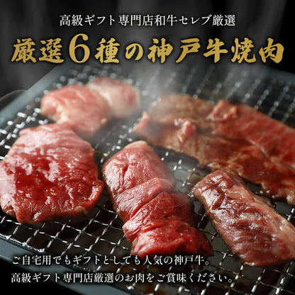 高級ギフト専門店が厳選した6種の神戸牛焼肉が鉄板グリルで煙を漂わせながら焼かれる迫力ある調理シーン