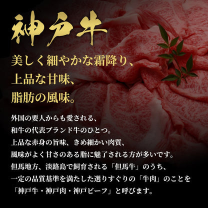 細やかな霜降りが美しい神戸牛の薄切り肉をクローズアップし、上品な甘みと脂の風味をゴールドの文字で訴求する