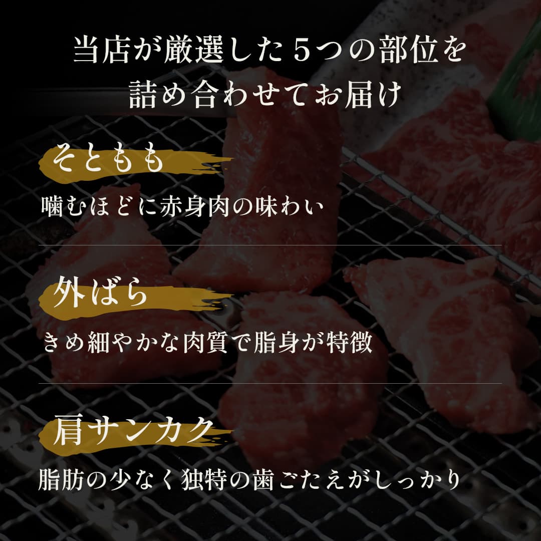 黒い背景に焼き網の上で焼かれる赤身肉の写真とともに、そともも・外ばら・肩サンカクの3部位それぞれの食感と味わいの特徴が金色のテキストで紹介されている