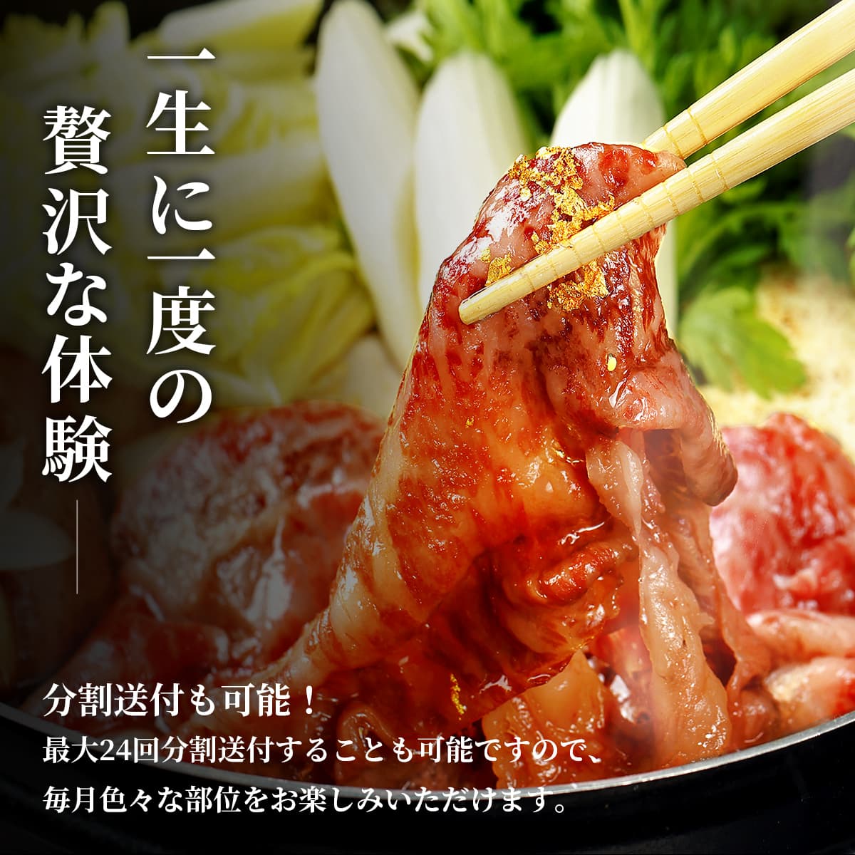 鳥取和牛 牛一頭分（24分割配送）