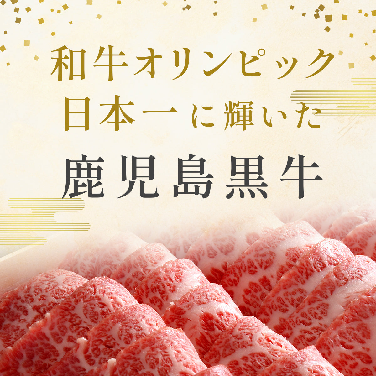鹿児島うなぎカット済 蒲焼80g＋鹿児島黒牛 A5上赤身スライス200g（すきやき・しゃぶしゃぶ用）